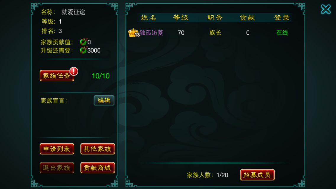 《征程》手游 家族<a href=http://www.936u.com/app/376/ target=_blank class=infotextkey>荣耀</a>