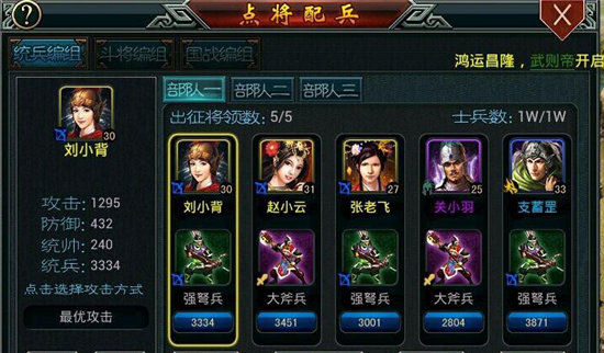 《帝王三国2》手游 操控将领位置心得