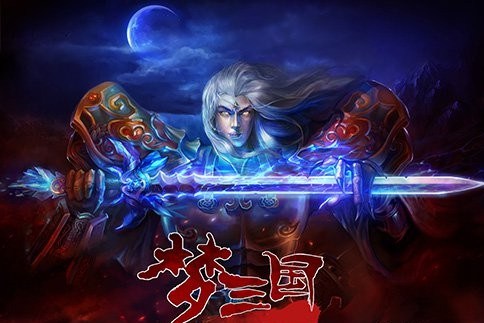 《梦三国》手游 3V3实用攻略（一）