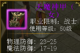 《天尊》40级50级60级装备综合攻略