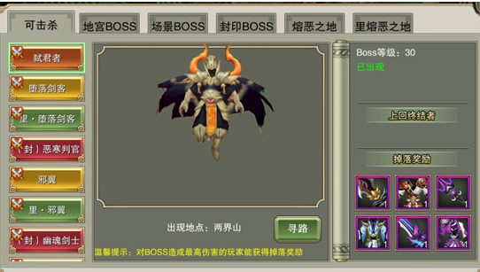 《万剑诛仙》手游 挑战BOSS功能介绍