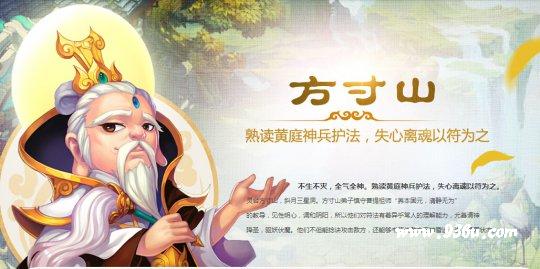 《梦幻西游》手游  方寸山门派详细专题