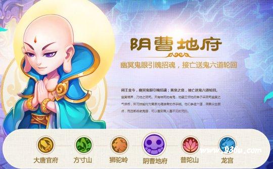 《梦幻西游》手游  阴曹地府门派详细专题