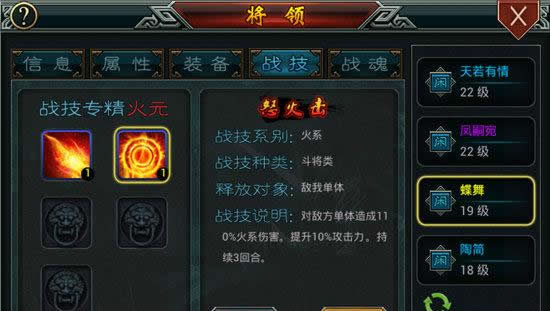 《帝王三国2》手游 将领的属性与培养