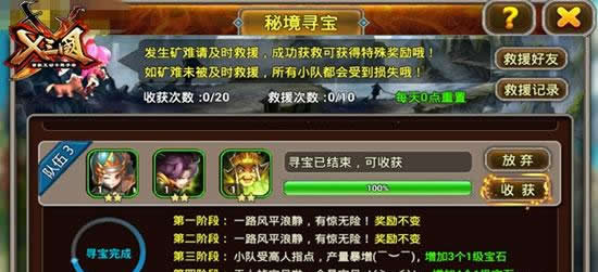 《X三国》玩心跳！新版寻宝更刺激