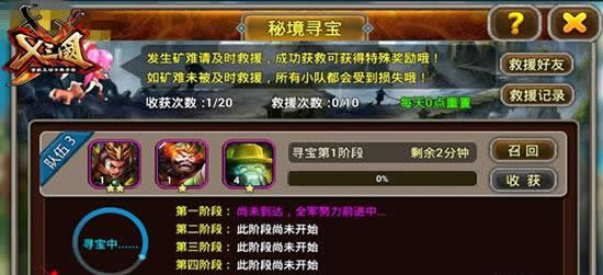 《X三国》玩心跳！新版寻宝更刺激