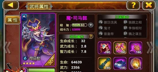 《X三国》三国智库！纯魏攻略上线