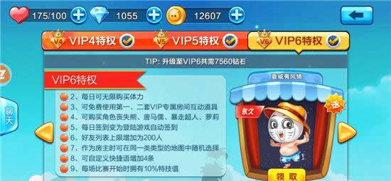 《天天暴走》手游 vip系统