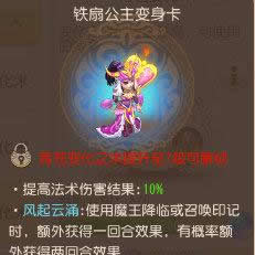 《梦幻西游》手游 魔王寨变身卡解析