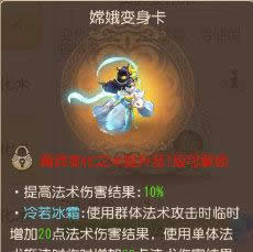 《梦幻西游》手游 魔王寨变身卡解析