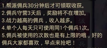 《琅琊榜》手游 帮派系统玩法详解新手必备