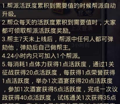 《琅琊榜》手游 帮派系统玩法详解新手必备