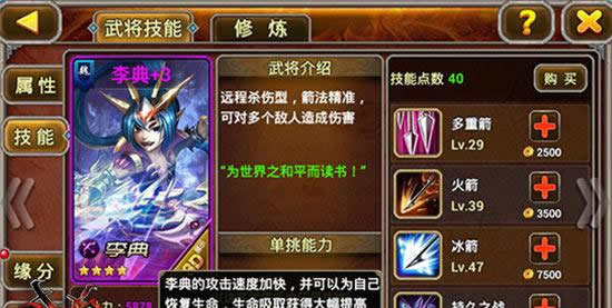 《X三国》手游 魔王阵容攻略