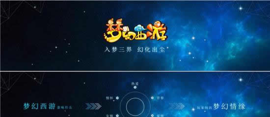 《梦幻西游》手游献礼520 携手刘诗诗重磅更新