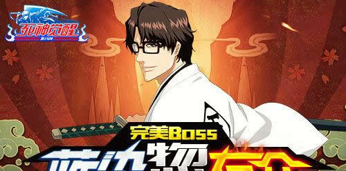 《死神觉醒》手游 完美Boss“蓝染惣右介”