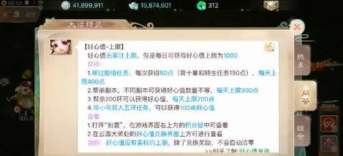 《大话西游》教你如何每天快速稳拿好心值上限