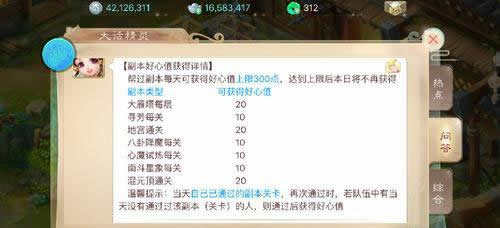 《大话西游》教你如何每天快速稳拿好心值上限