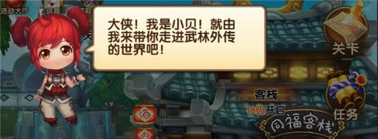 《武林外传电影手游》新手引导流程介绍