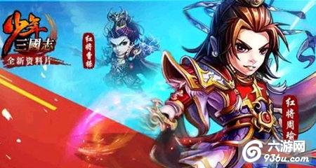 《少年三国志》手游  红将的获取途径技巧攻略