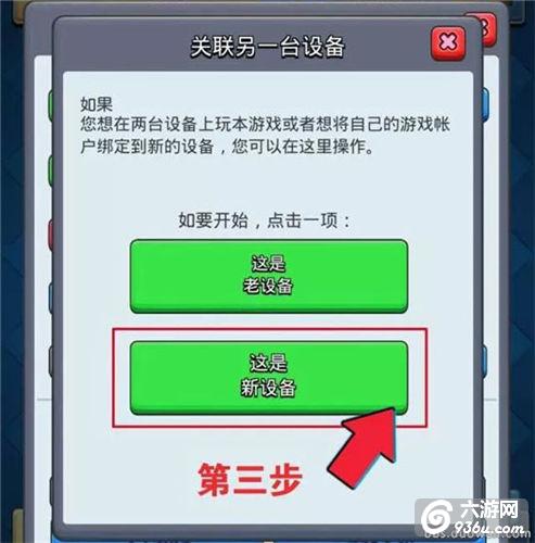 《皇室战争》苹果账号关联至安卓账号方法介绍