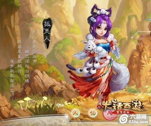 《大话西游》手游 女魔狐美人怎么打造