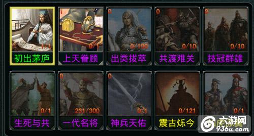 《帝王三国2》手游 修身成就攻略