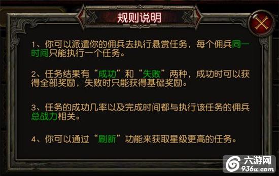 《黑暗启元》手游 佣兵悬赏系统