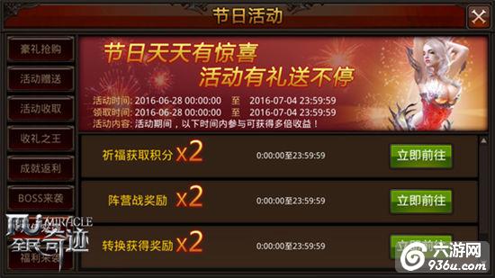 《全民奇迹MU》乐翻倍，那些年祈福淘来的精品