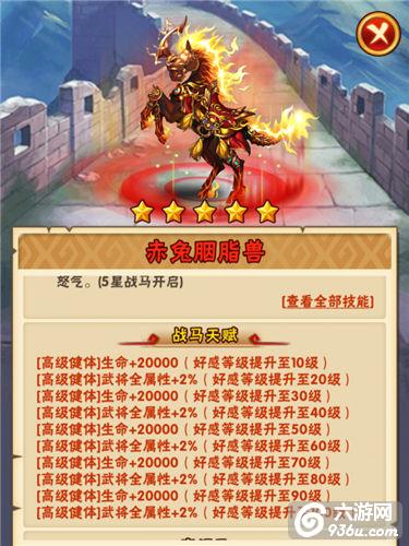 《少年三国志》红色战马大爆料：赤兔胭脂兽