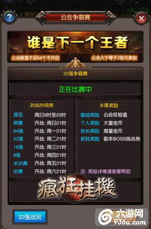 《疯狂挂机》手游 公会系统详解