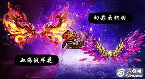 《少年三国志》神翼再临 暑期活动完美收官