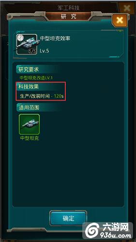 《坦克前线:帝国OL》手游 军工科技功能详解