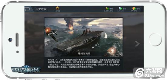 《雷霆海战》昔日<a href=http://www.936u.com/app/376/ target=_blank class=infotextkey>荣耀</a>再现，历史战役激情不断