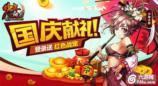 《少年三国志》推出最强战宠：火神祝融