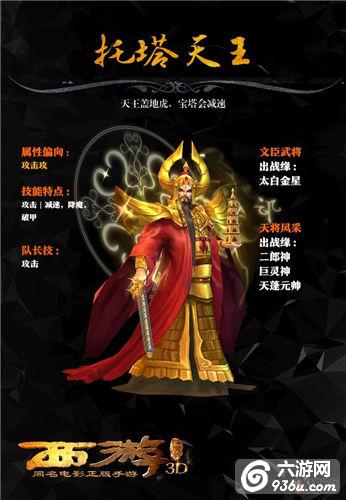 《西游降魔篇3D》手游 三十六战将有哪些详解（四）