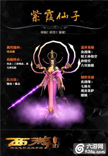 《西游降魔篇3D》手游 三十六战将有哪些详解（四）