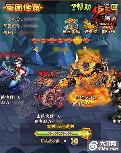 《少年三国志》军团迷窟开启 新版本今日上线