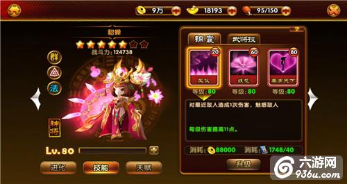 《御龙三国志》手游 魔神BOSS怎么打攻略