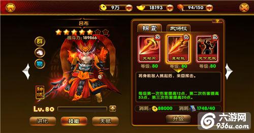 《御龙三国志》手游 魔神BOSS怎么打攻略