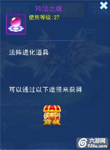 《热血修仙OL》手游 羽翼法阵怎么玩