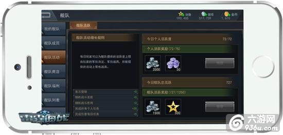 《雷霆海战》手游 活跃度有什么福利送介绍
