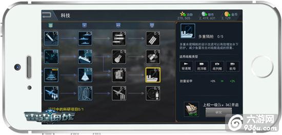 《雷霆海战》手游 战列舰科技树详解