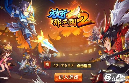 《放开那三国2》手游 7天之后小R怎么开源节流