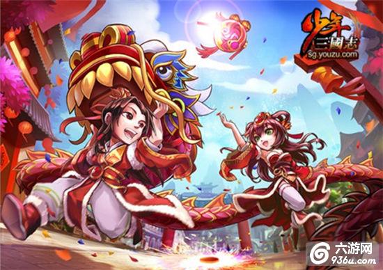 豪礼十重奏《少年三国志》2周年狂欢月开启