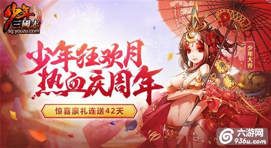 《少年三国志》热血狂欢服上线 VIP特权永久免费体验