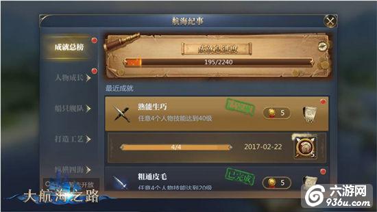 成为真正的传奇《大航海之路》航海纪事成就系统上线