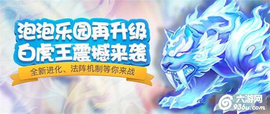 《梦幻西游》手游全新BOSS白虎王霸气登场！