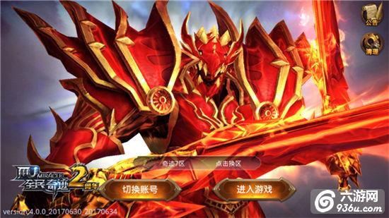 星空下的勇士《全民奇迹MU》4.0新版本登陆界面曝光