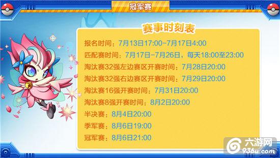 《口袋妖怪复刻》冠军赛火热开启  全服对决巅峰之战