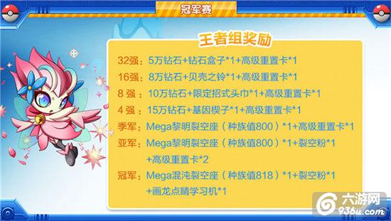 《口袋妖怪复刻》冠军赛火热开启  全服对决巅峰之战